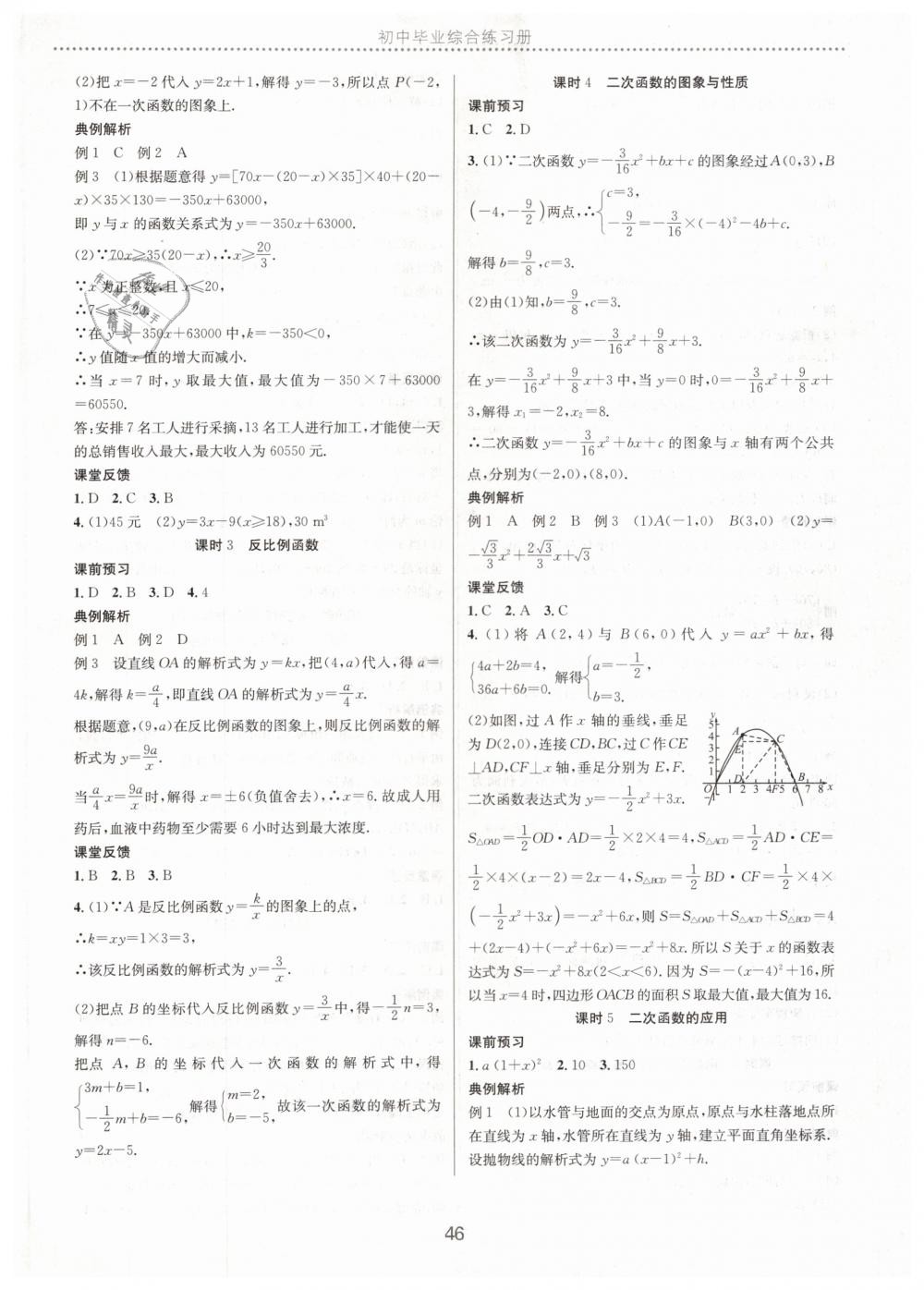 2019年初中毕业综合练习册数学 第6页