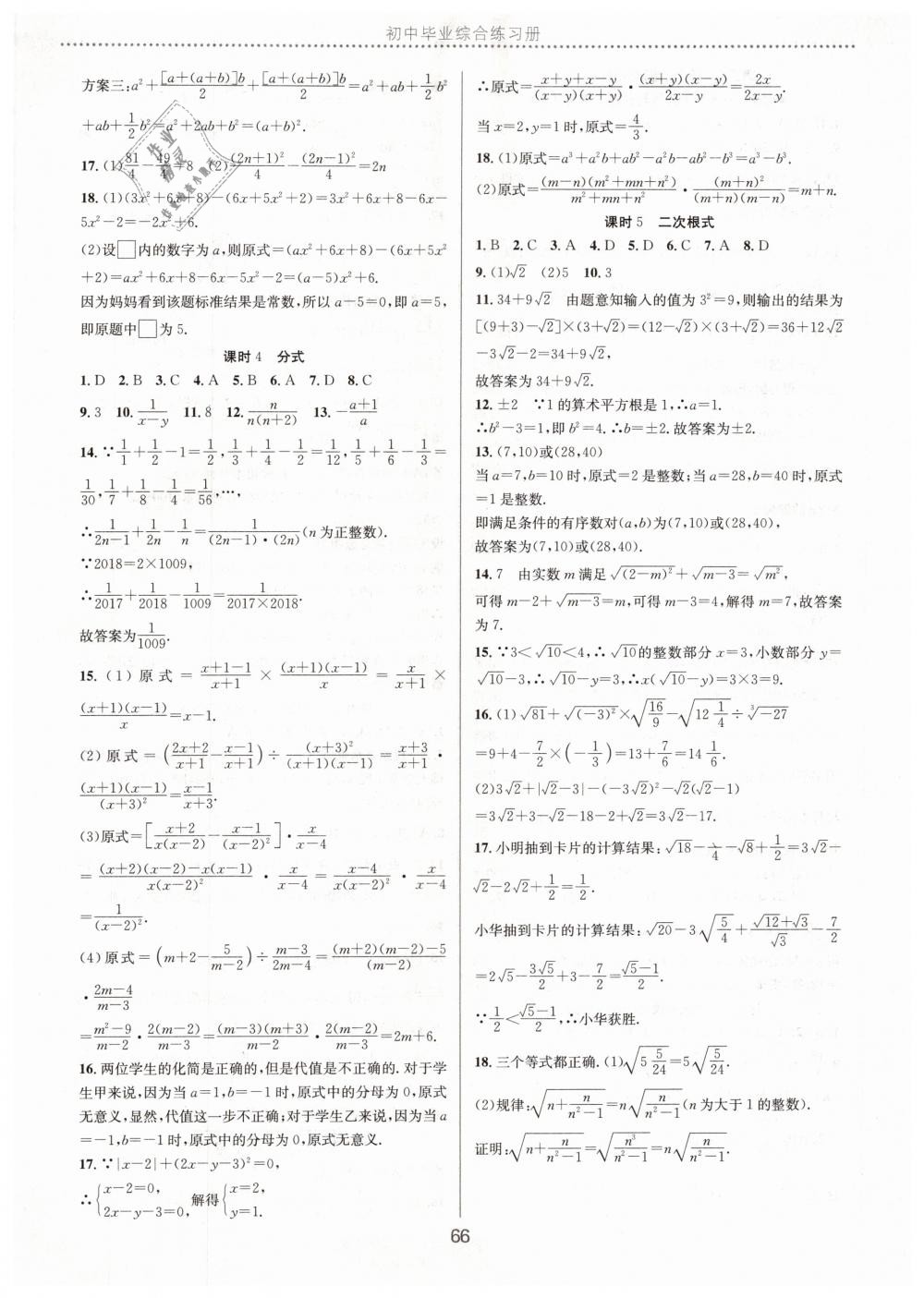 2019年初中毕业综合练习册数学 第26页