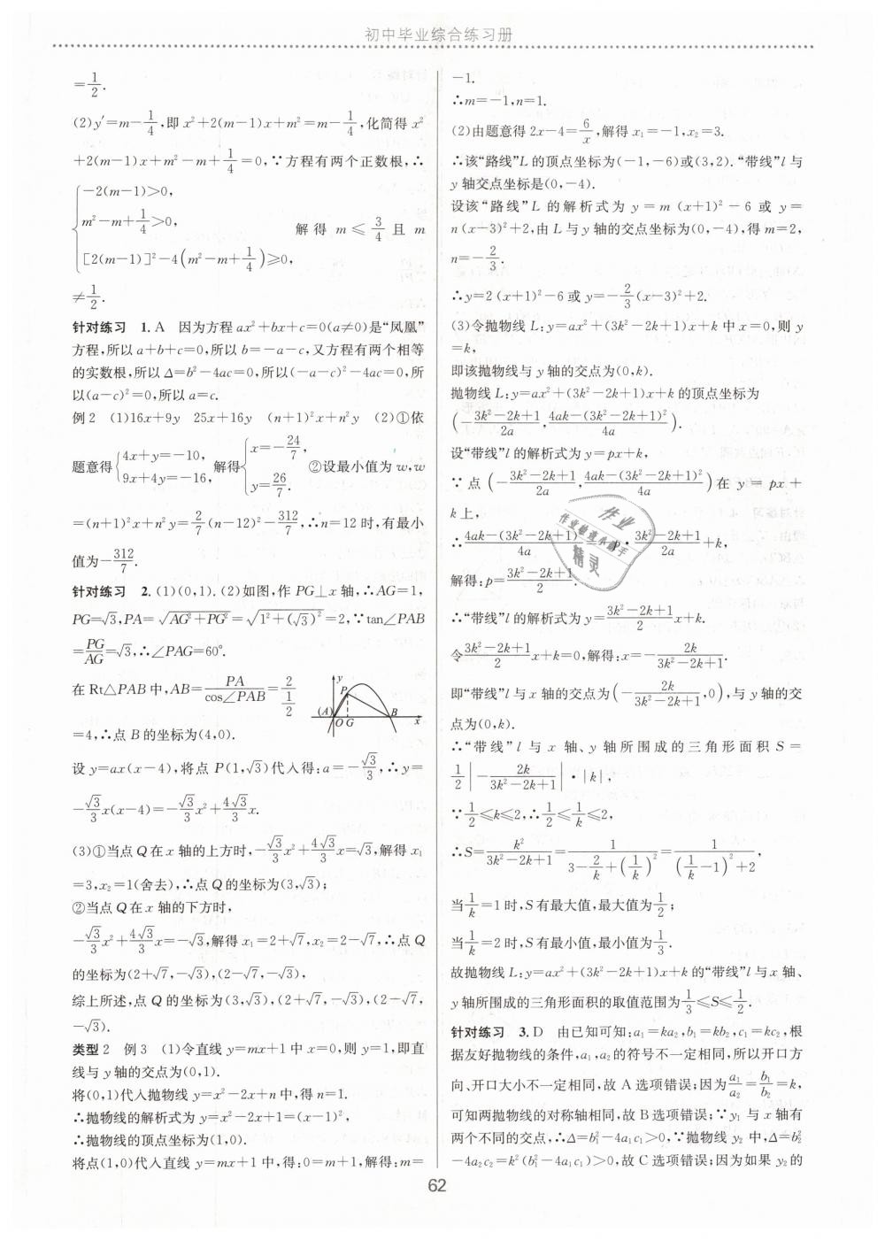 2019年初中毕业综合练习册数学 第22页