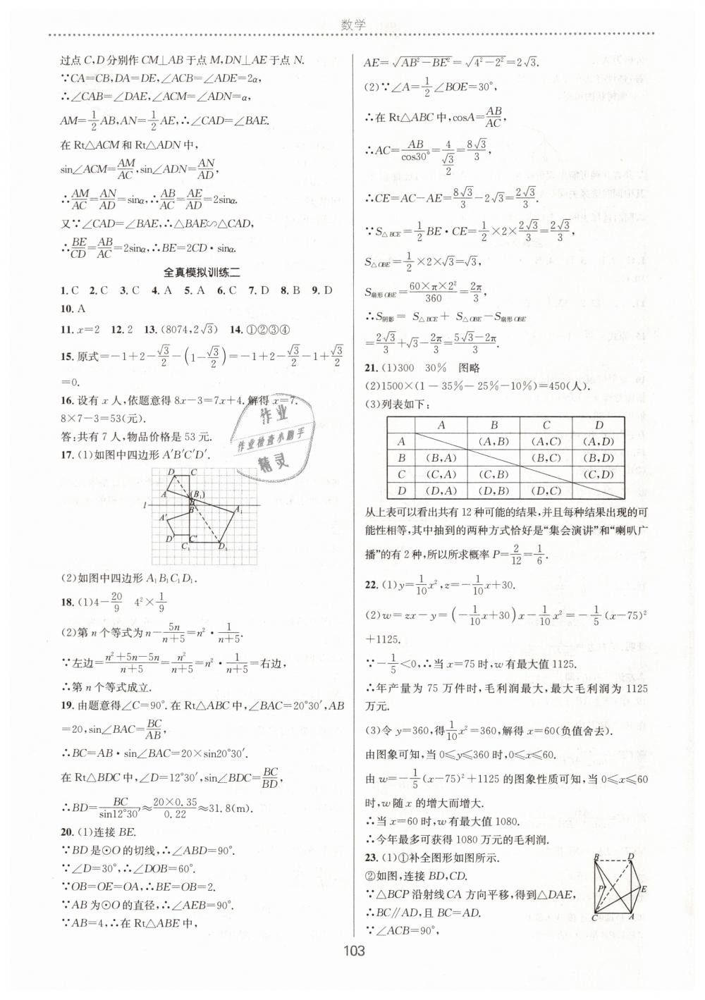 2019年初中毕业综合练习册数学 第63页