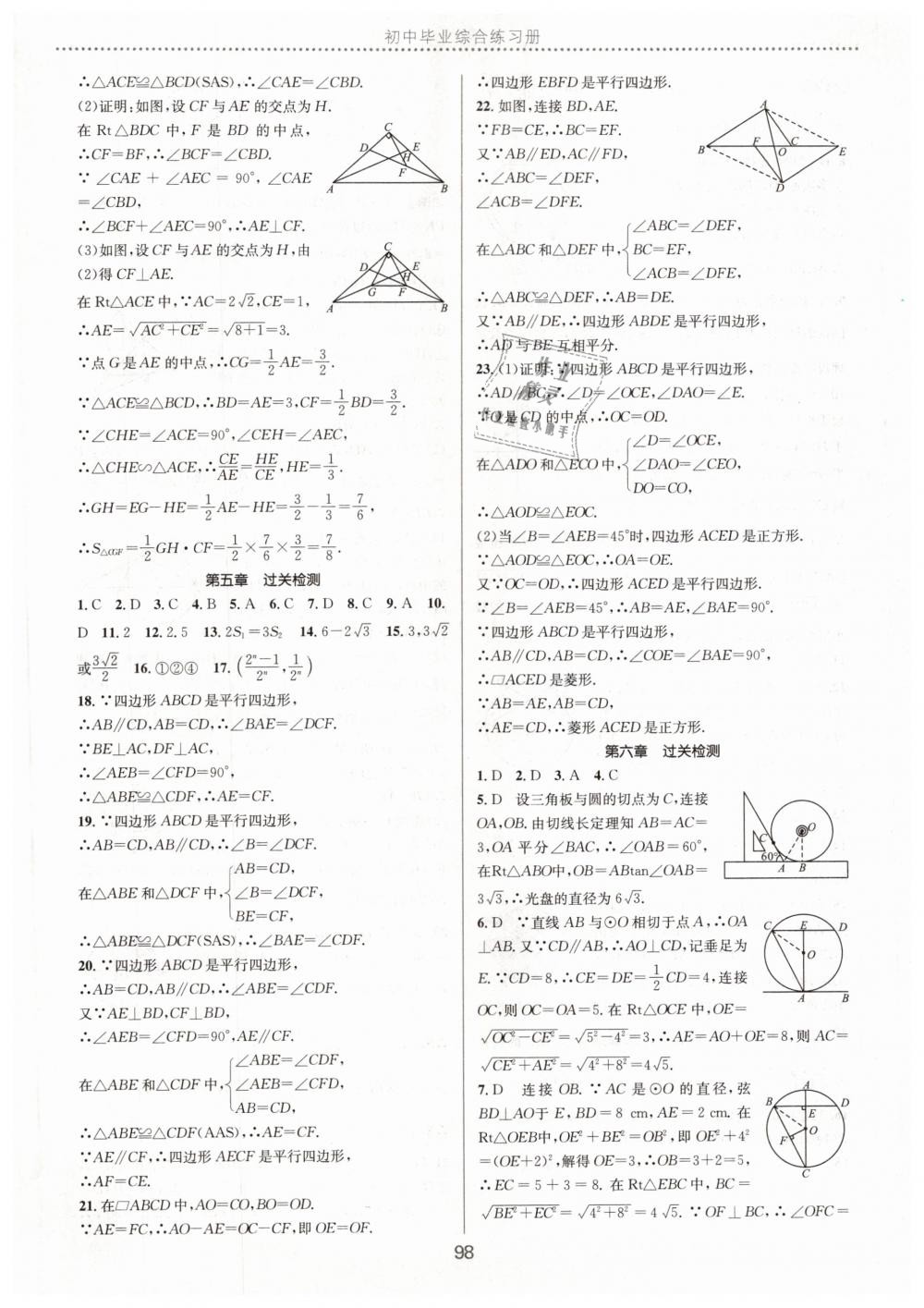 2019年初中毕业综合练习册数学 第58页