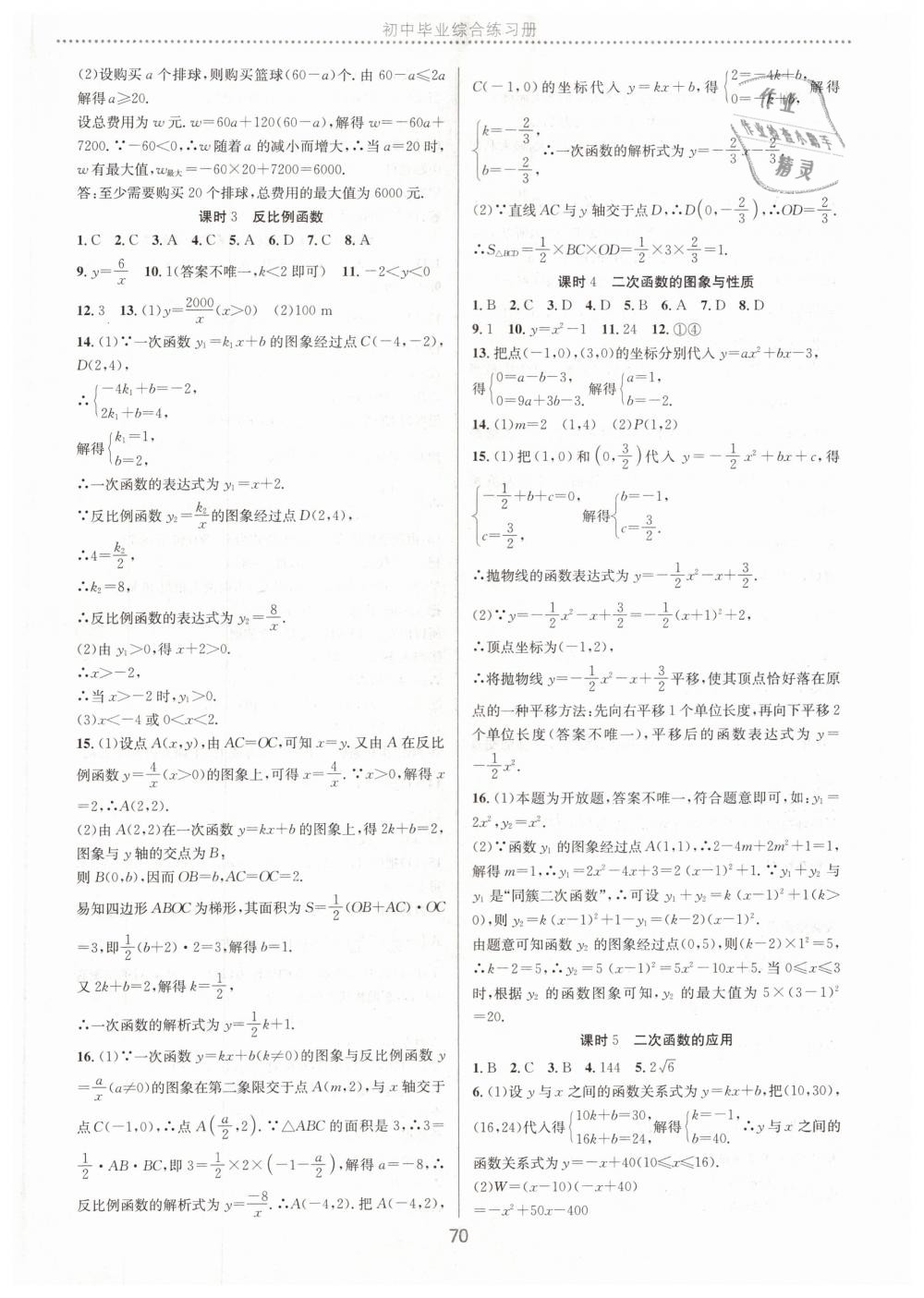 2019年初中毕业综合练习册数学 第30页