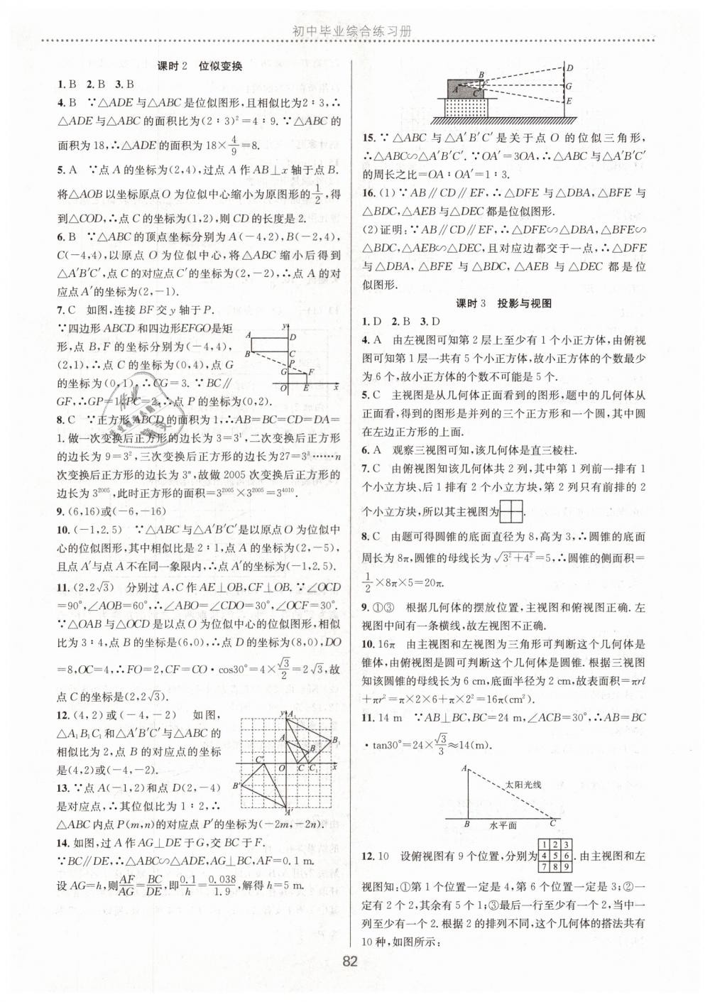 2019年初中毕业综合练习册数学 第42页