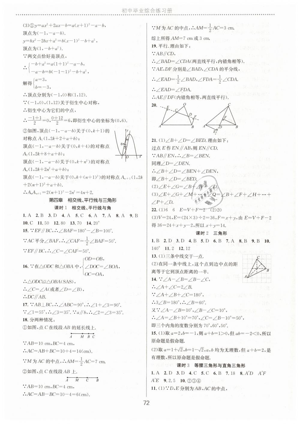 2019年初中毕业综合练习册数学 第32页