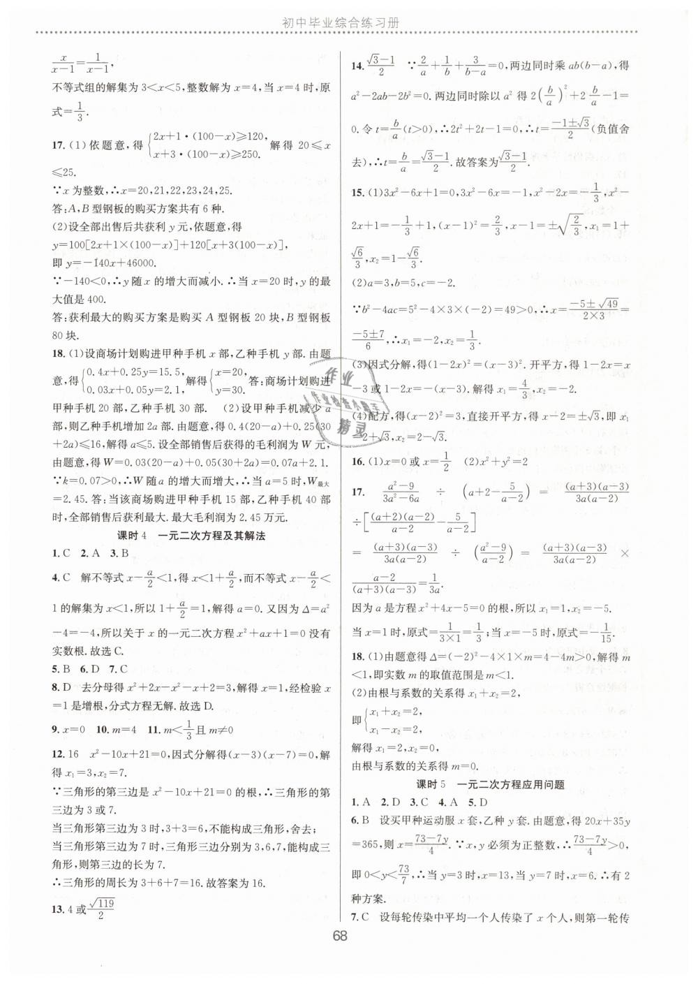 2019年初中毕业综合练习册数学 第28页