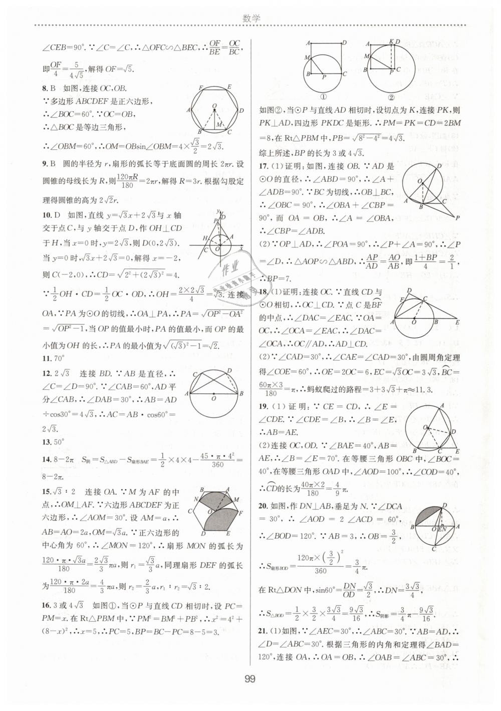 2019年初中毕业综合练习册数学 第59页