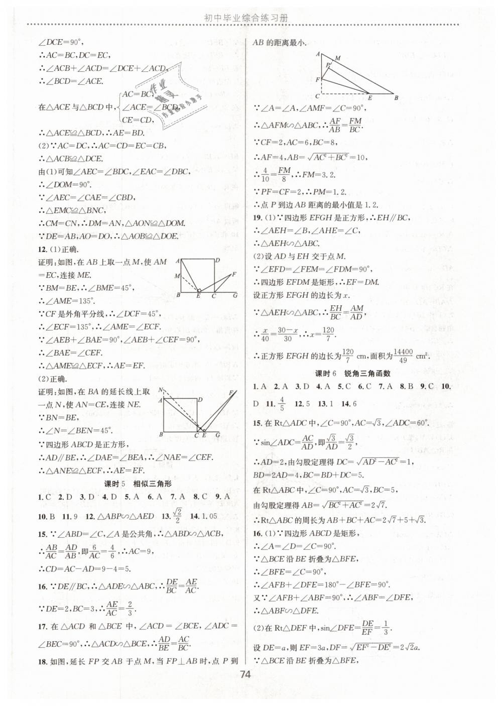 2019年初中毕业综合练习册数学 第34页