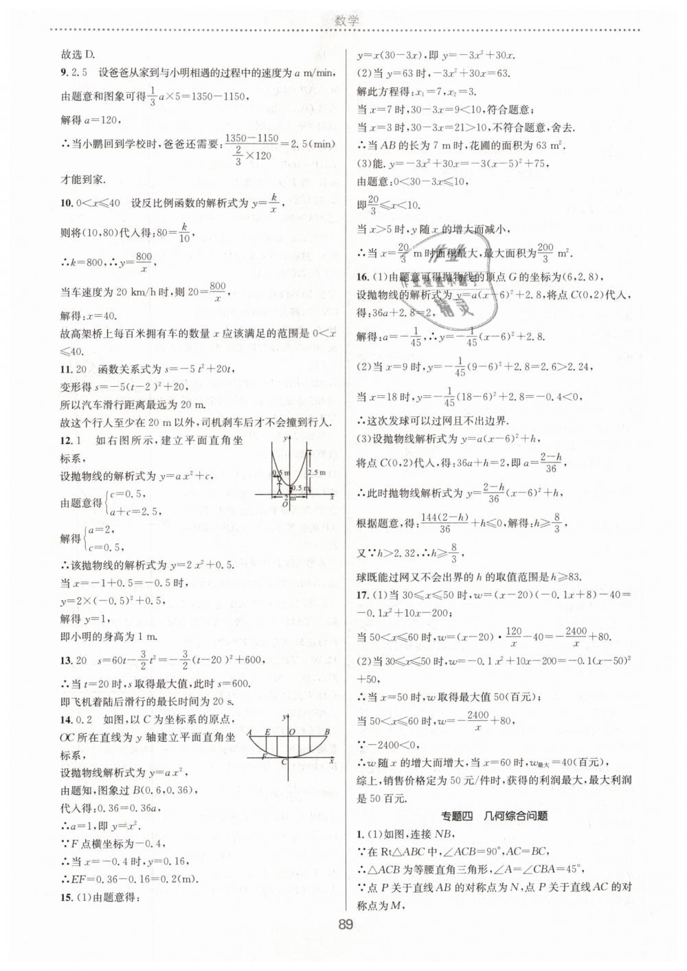 2019年初中毕业综合练习册数学 第49页