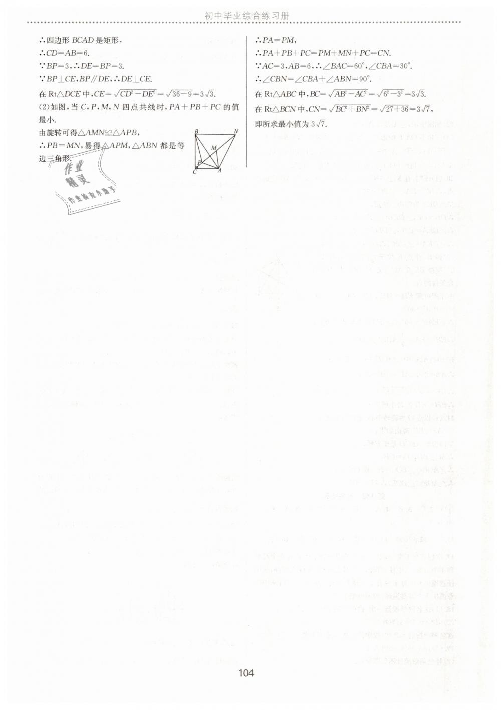 2019年初中毕业综合练习册数学 第64页