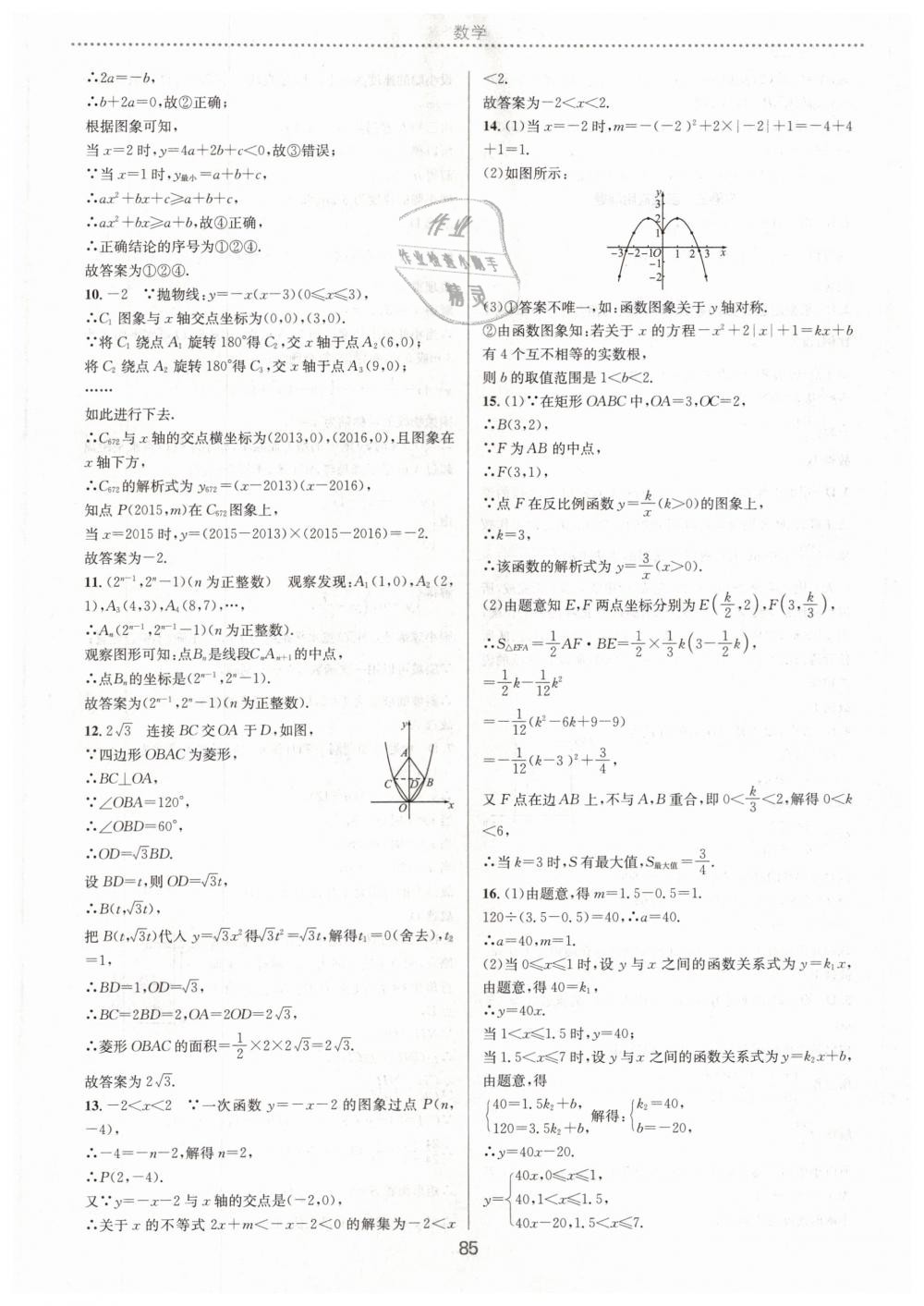 2019年初中毕业综合练习册数学 第45页