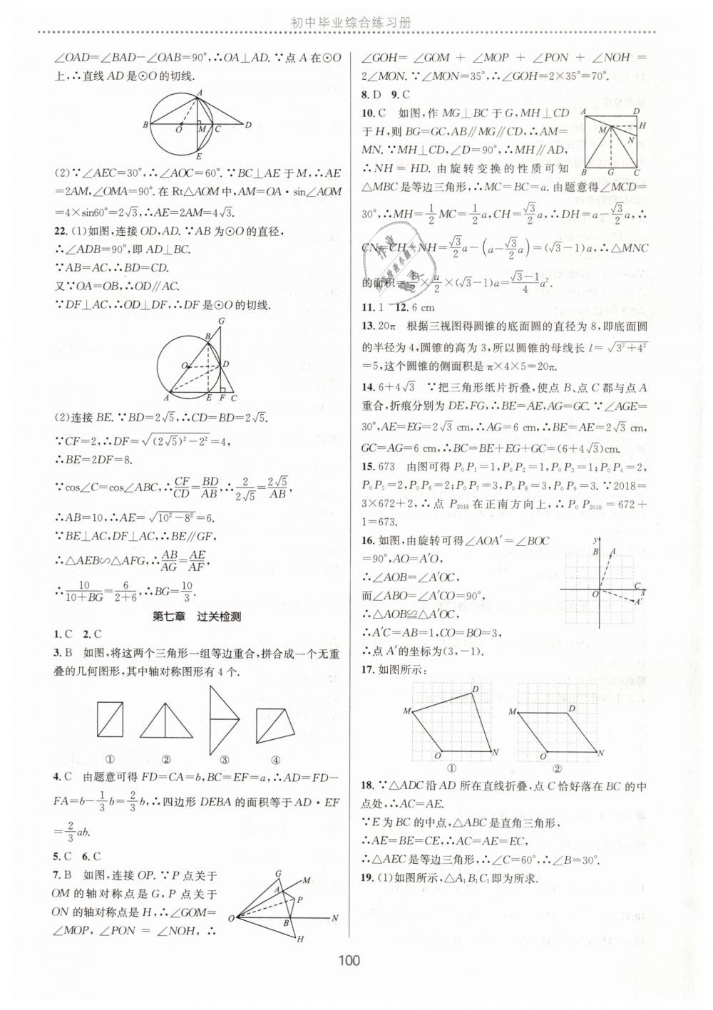 2019年初中毕业综合练习册数学 第60页