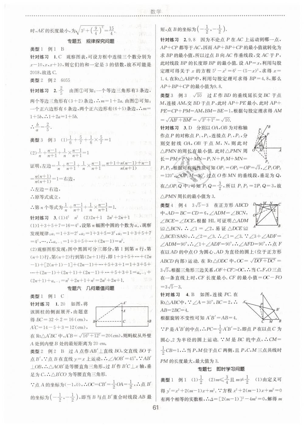 2019年初中毕业综合练习册数学 第21页