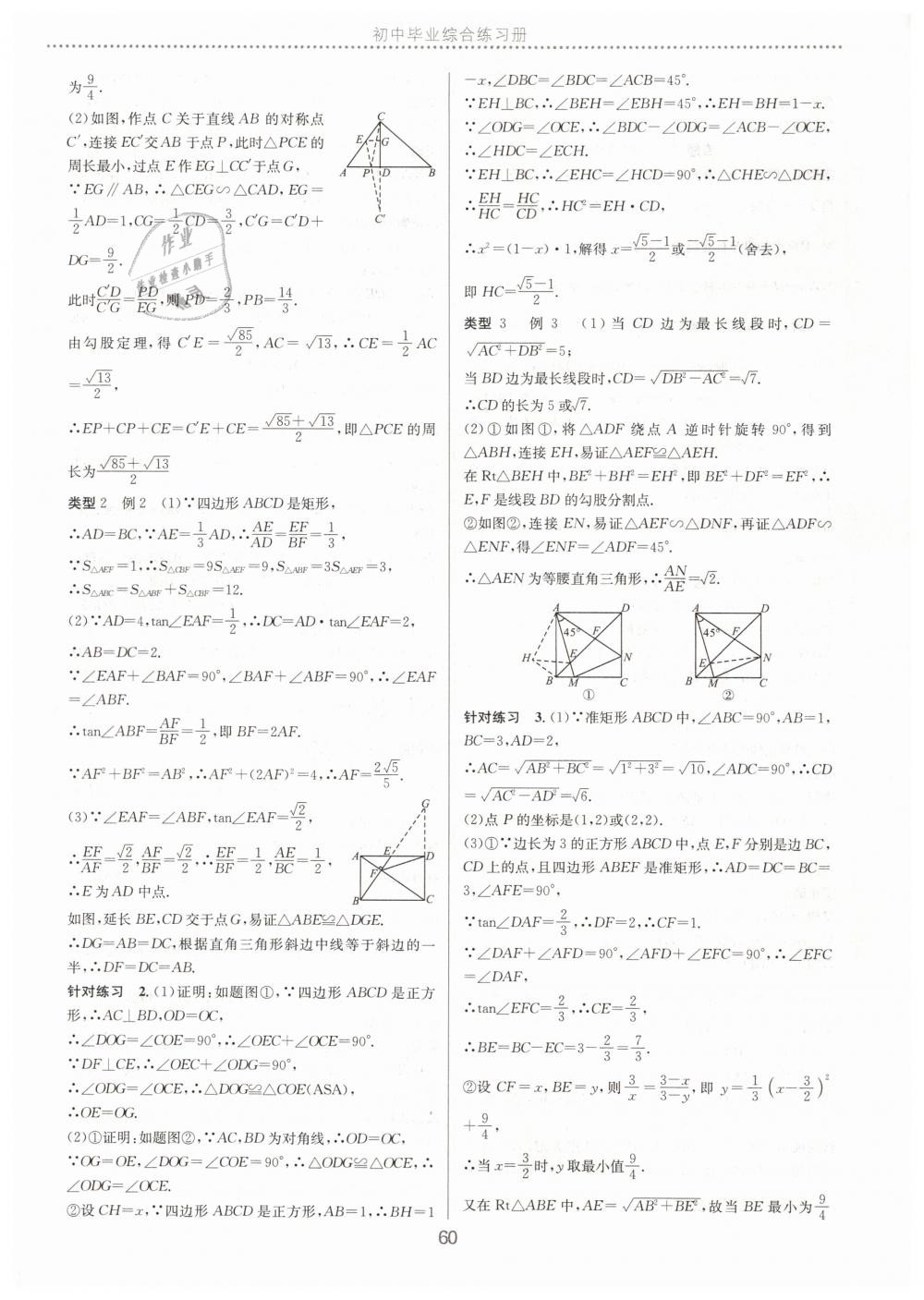 2019年初中毕业综合练习册数学 第20页