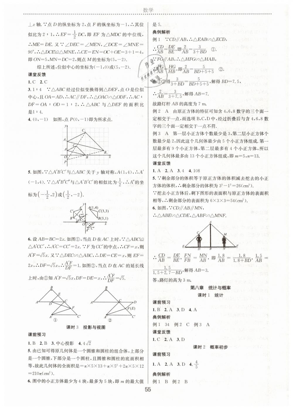 2019年初中毕业综合练习册数学 第15页