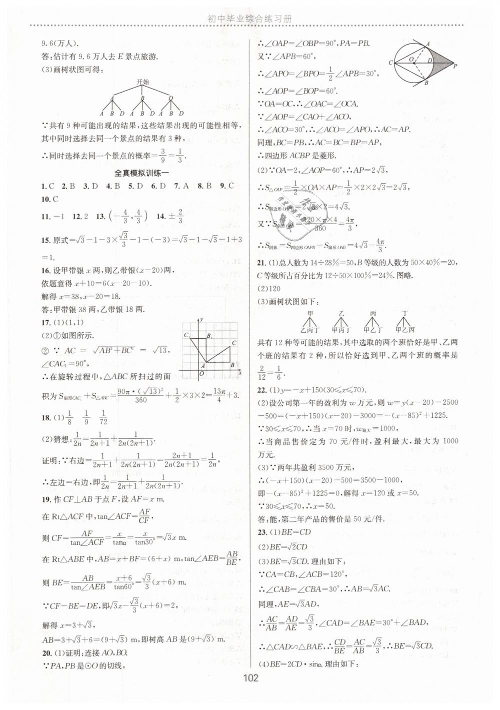 2019年初中畢業(yè)綜合練習(xí)冊(cè)數(shù)學(xué) 第62頁(yè)