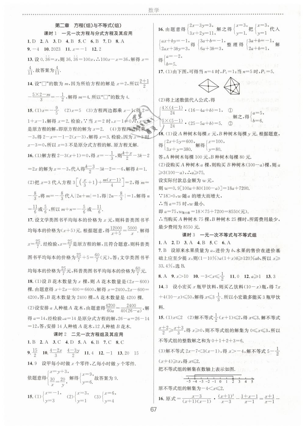 2019年初中毕业综合练习册数学 第27页