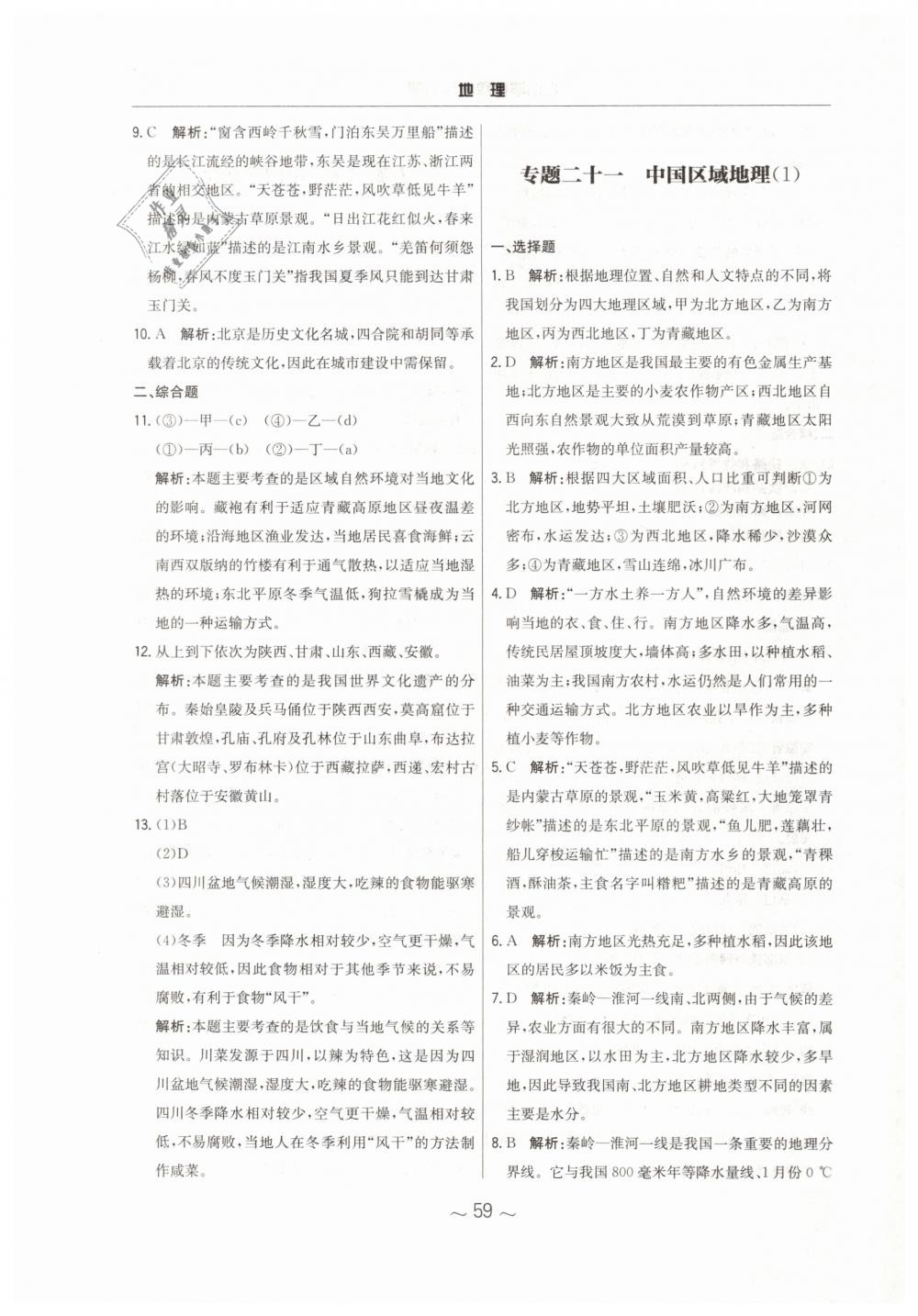 2019年初中畢業(yè)綜合練習(xí)冊地理 第27頁