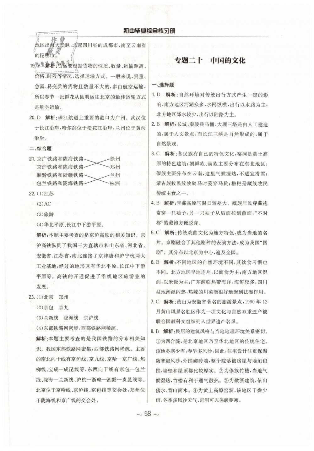 2019年初中畢業(yè)綜合練習冊地理 第26頁