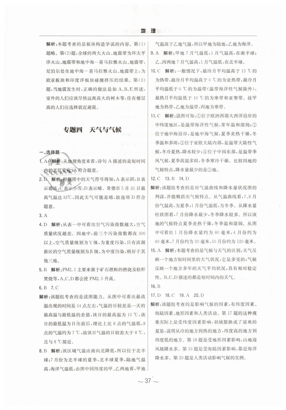 2019年初中畢業(yè)綜合練習(xí)冊地理 第5頁