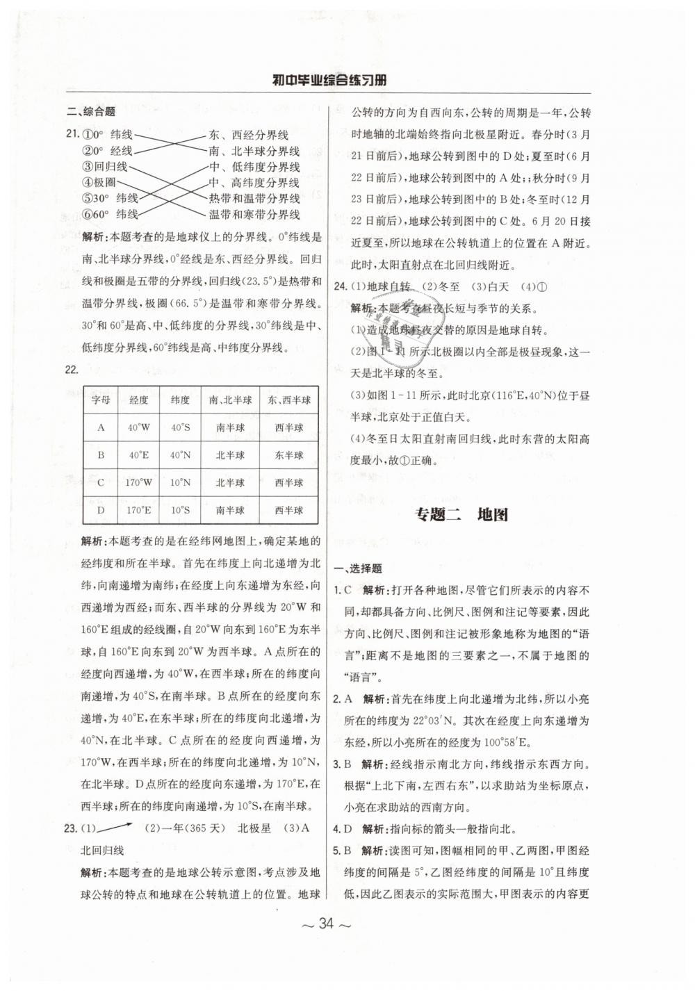 2019年初中畢業(yè)綜合練習(xí)冊(cè)地理 第2頁(yè)