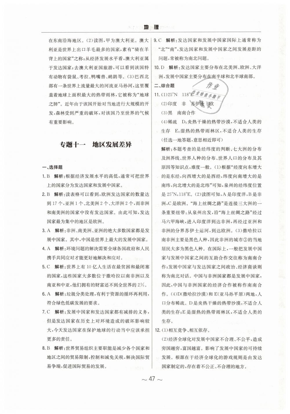 2019年初中畢業(yè)綜合練習(xí)冊(cè)地理 第15頁(yè)