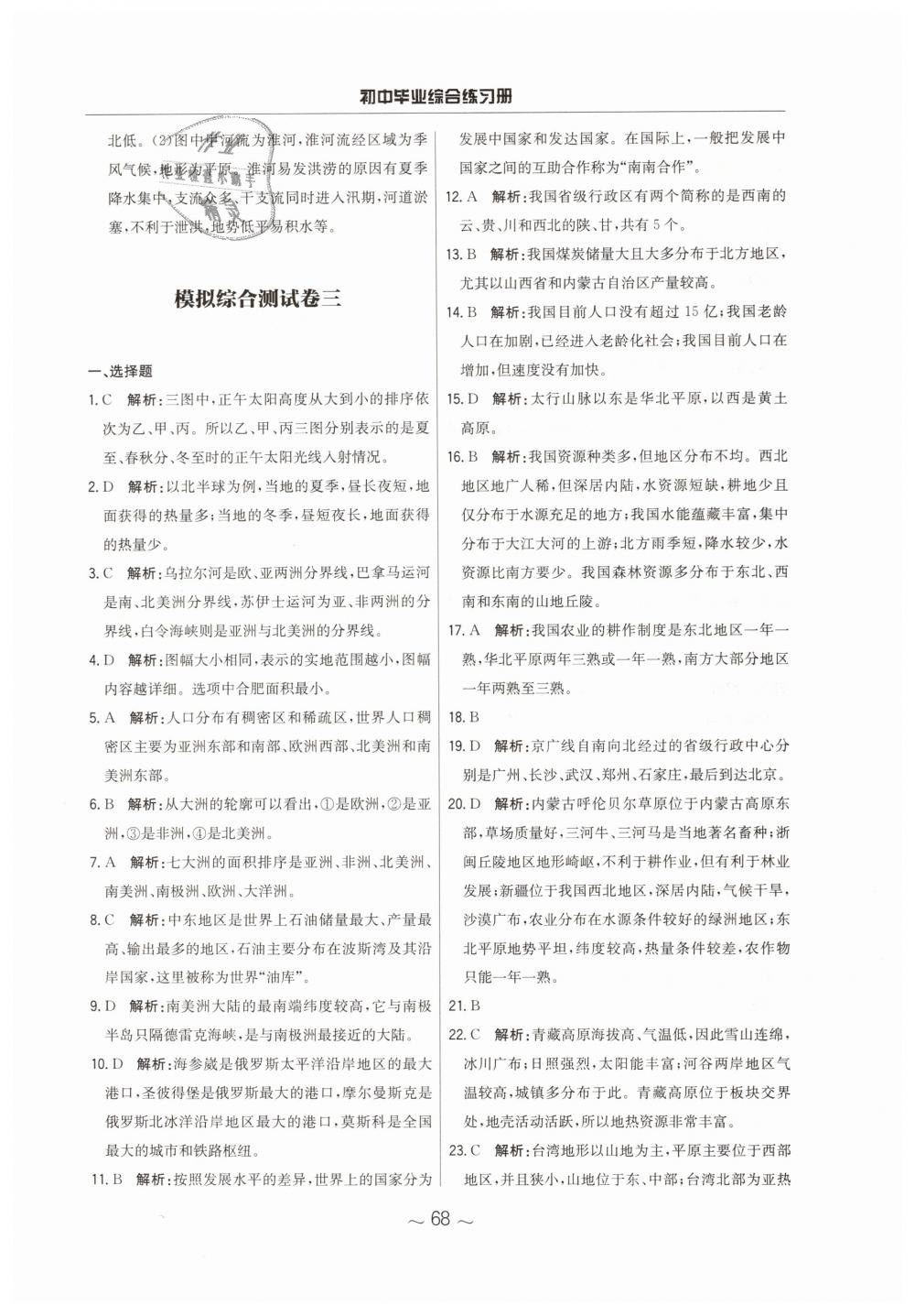 2019年初中毕业综合练习册地理 第36页