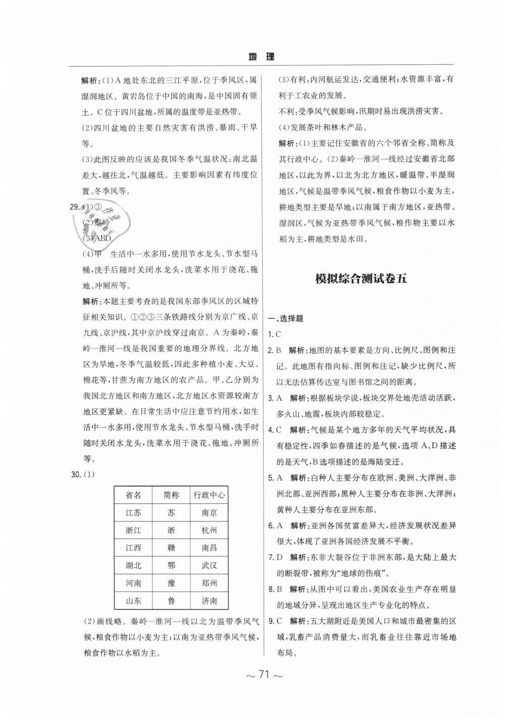 2019年初中畢業(yè)綜合練習(xí)冊地理 第39頁