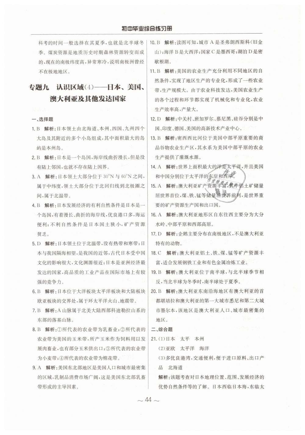 2019年初中畢業(yè)綜合練習(xí)冊地理 第12頁