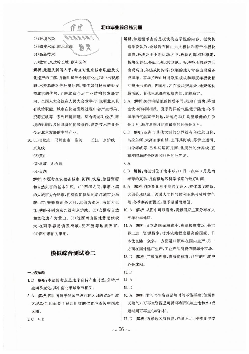 2019年初中畢業(yè)綜合練習(xí)冊(cè)地理 第34頁