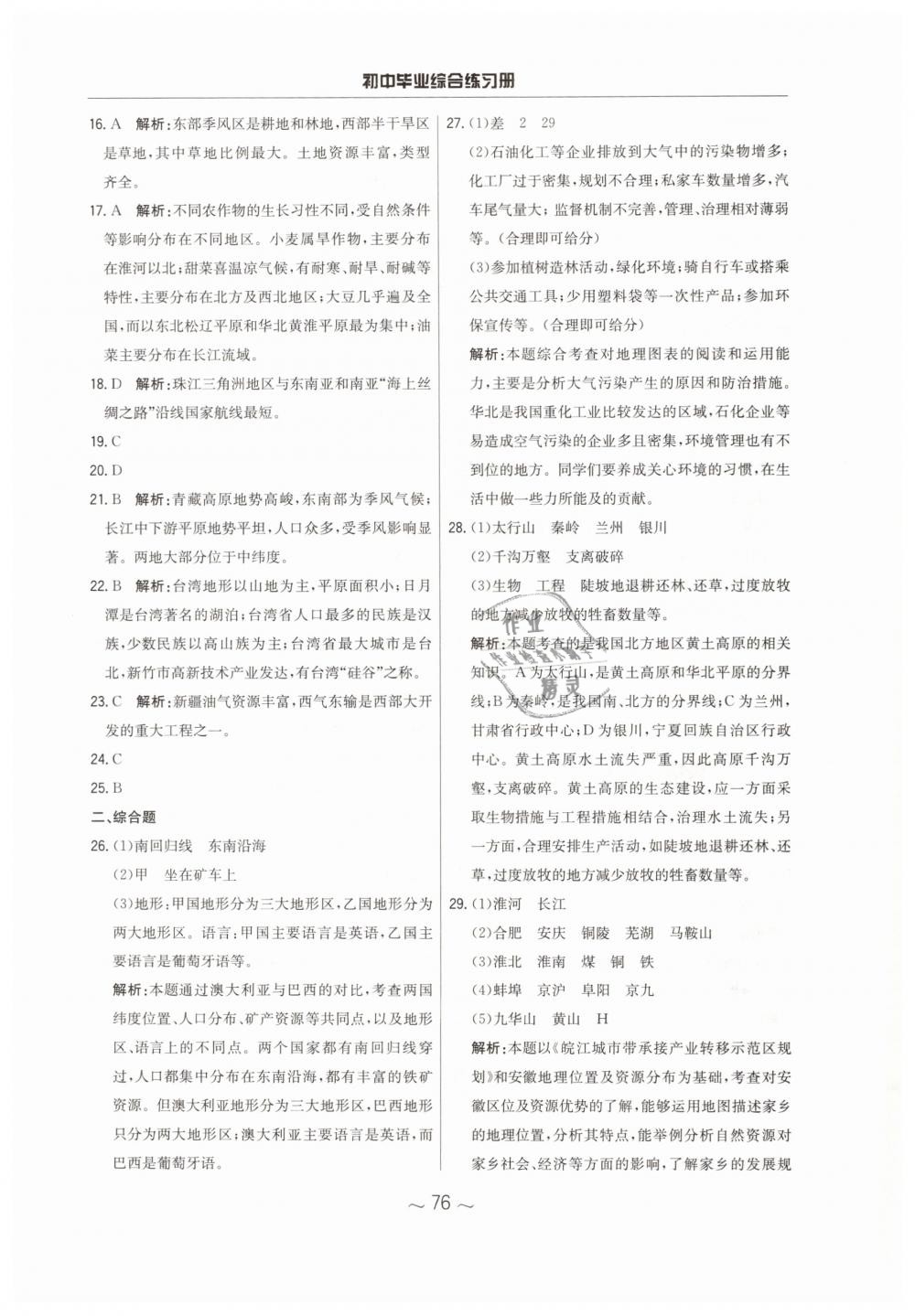 2019年初中畢業(yè)綜合練習(xí)冊(cè)地理 第44頁(yè)