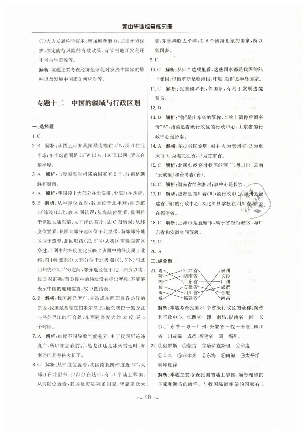 2019年初中畢業(yè)綜合練習(xí)冊地理 第16頁