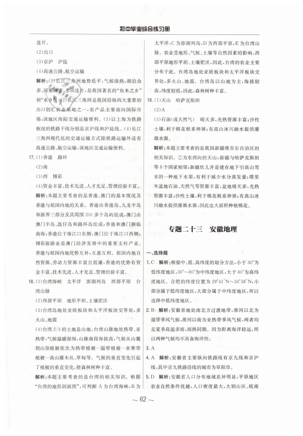 2019年初中畢業(yè)綜合練習冊地理 第30頁