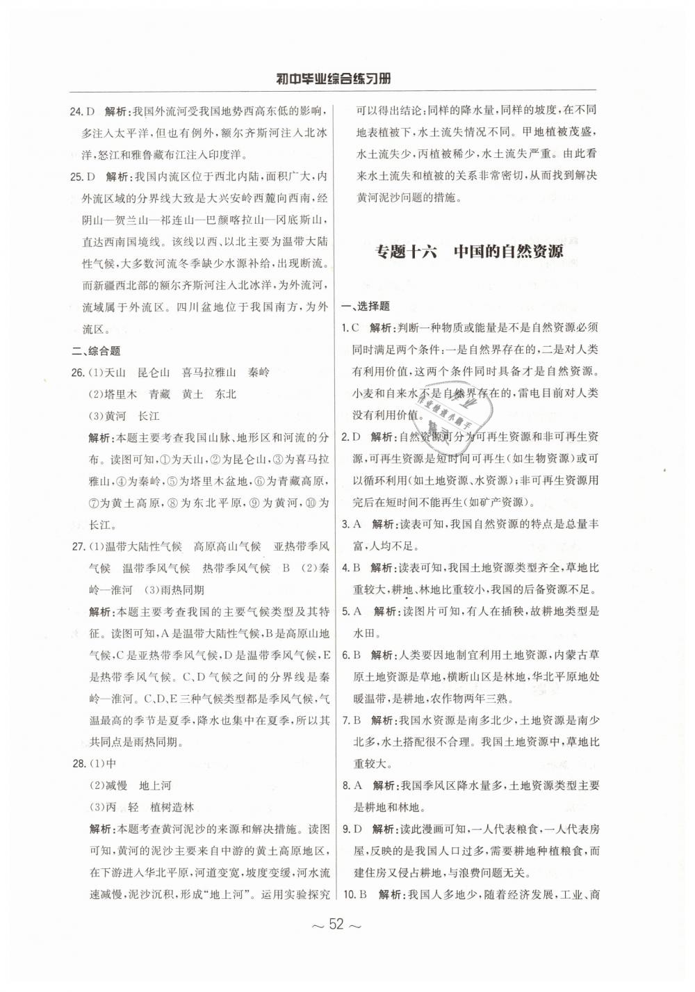 2019年初中畢業(yè)綜合練習(xí)冊(cè)地理 第20頁(yè)