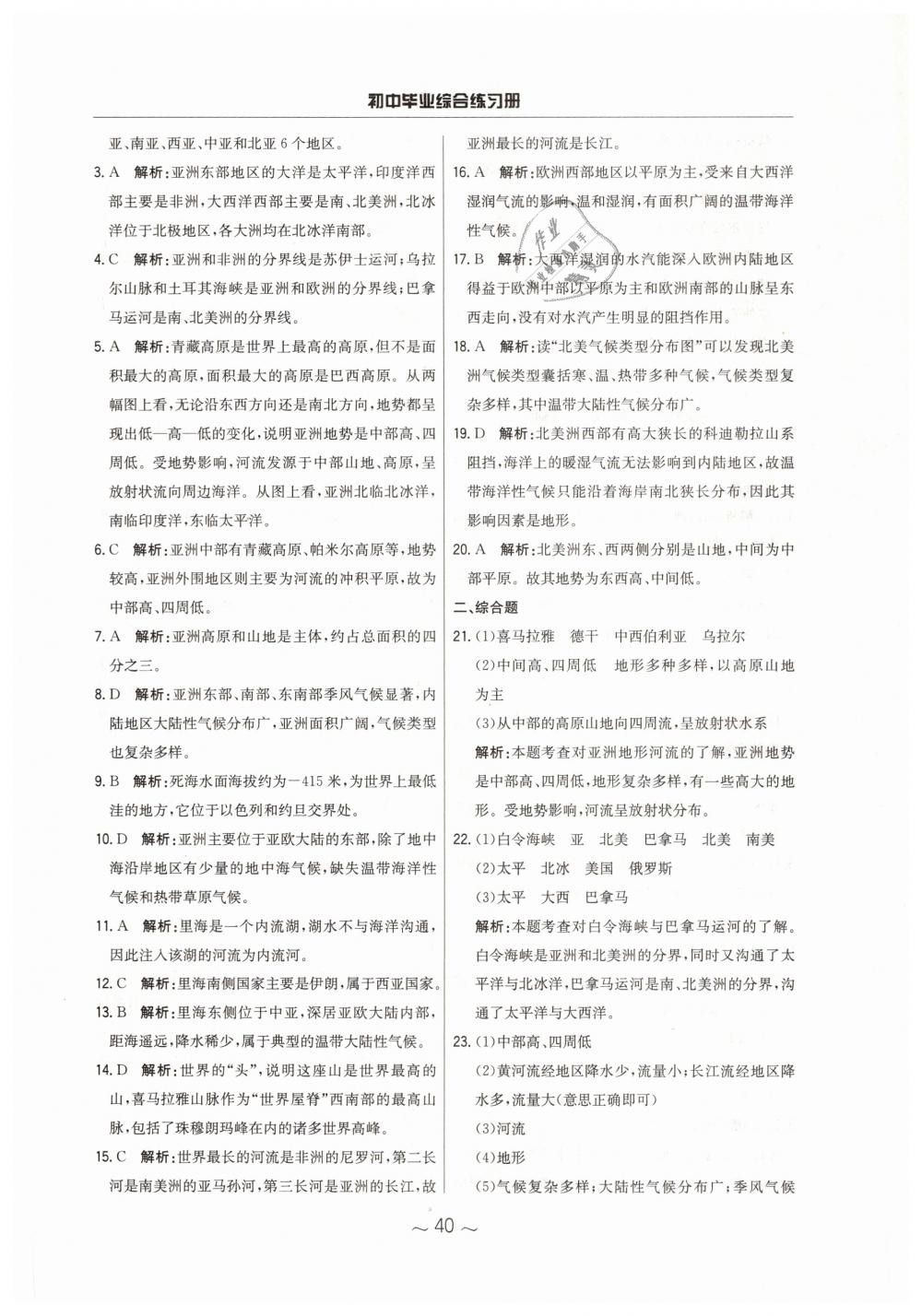 2019年初中畢業(yè)綜合練習(xí)冊(cè)地理 第8頁