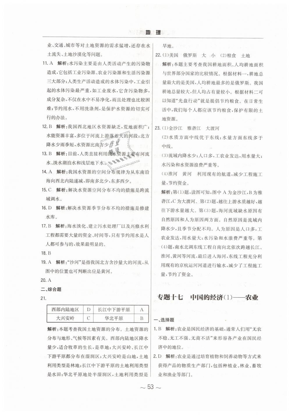 2019年初中畢業(yè)綜合練習(xí)冊地理 第21頁