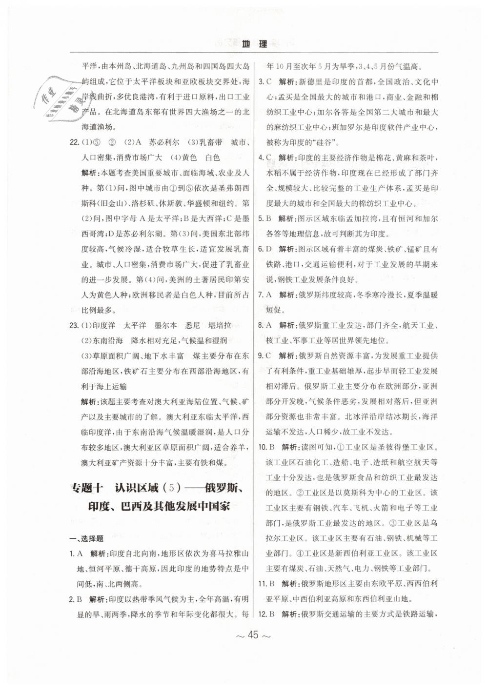 2019年初中畢業(yè)綜合練習(xí)冊地理 第13頁