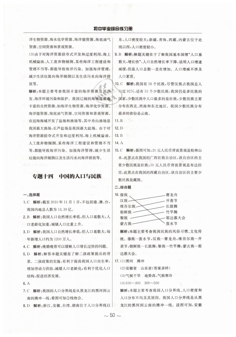 2019年初中毕业综合练习册地理 第18页