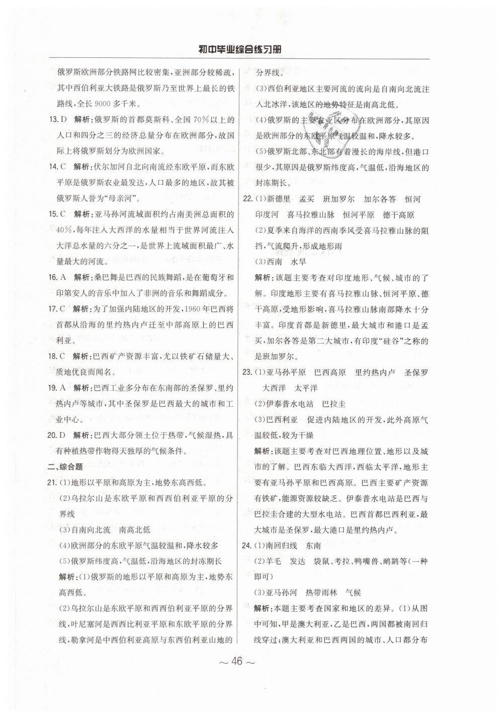 2019年初中畢業(yè)綜合練習(xí)冊地理 第14頁