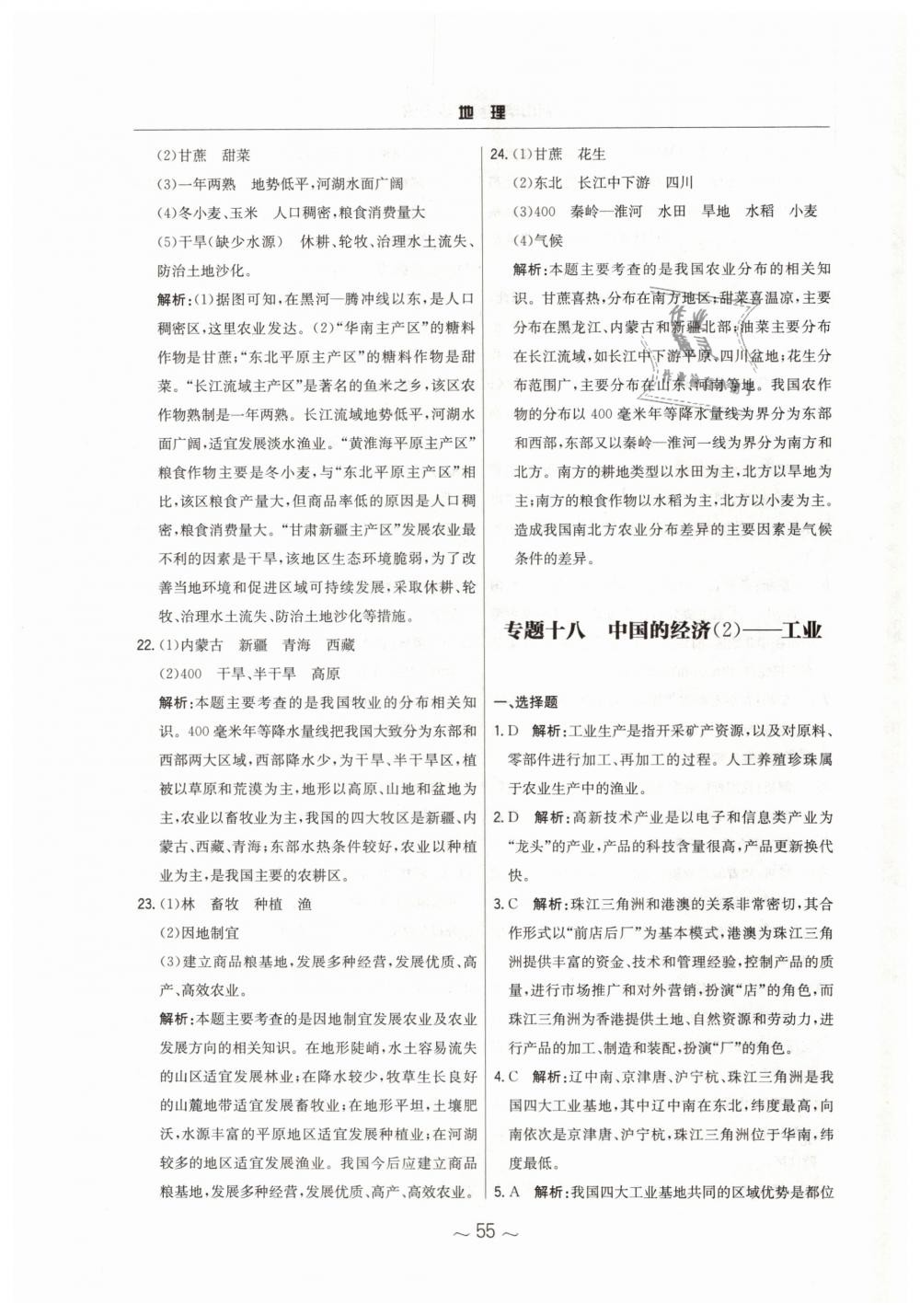 2019年初中畢業(yè)綜合練習(xí)冊(cè)地理 第23頁(yè)