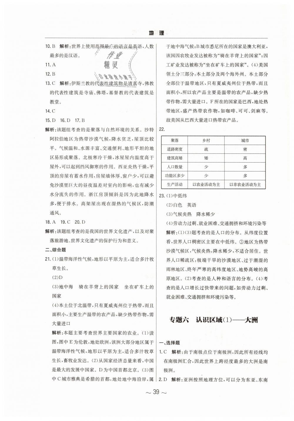 2019年初中畢業(yè)綜合練習(xí)冊(cè)地理 第7頁