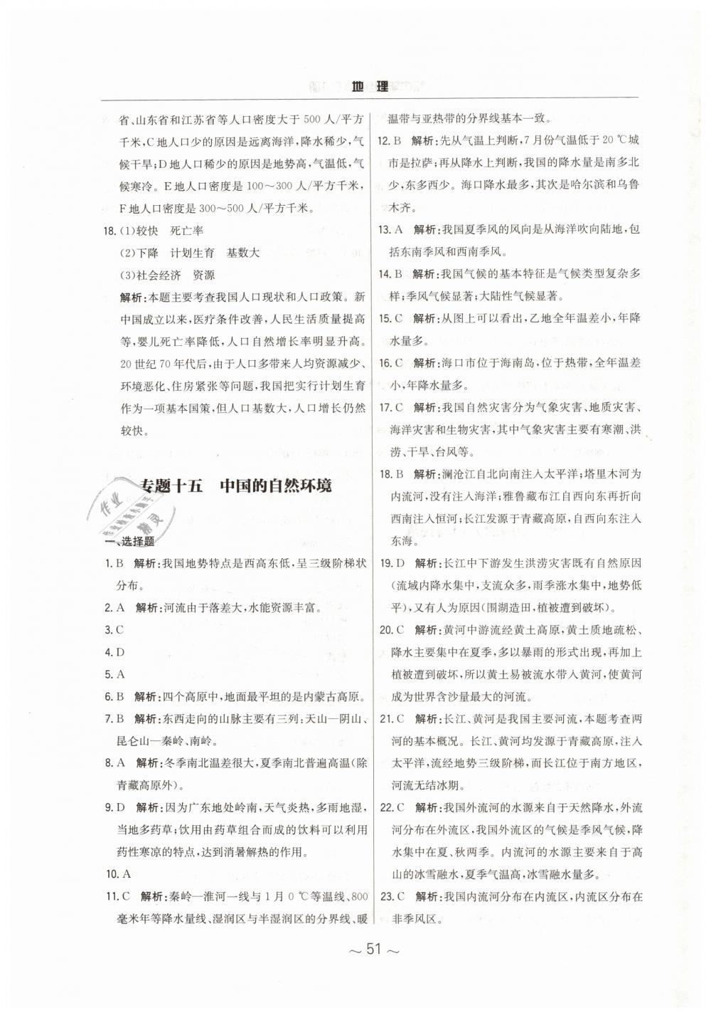 2019年初中畢業(yè)綜合練習(xí)冊地理 第19頁