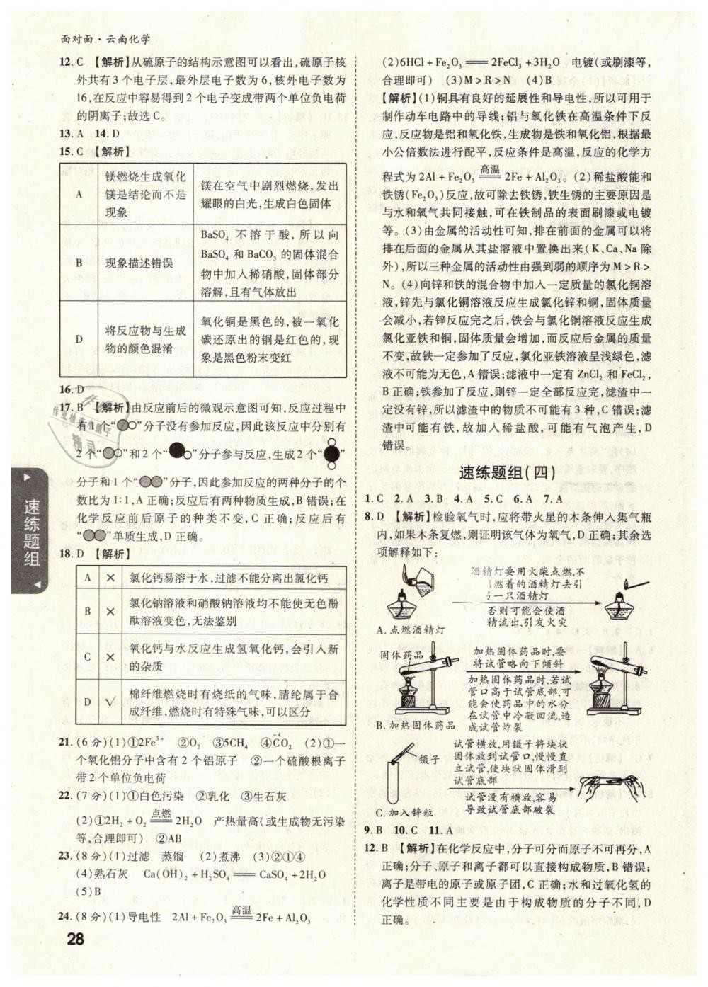 2019年云南中考面对面九年级化学 第28页