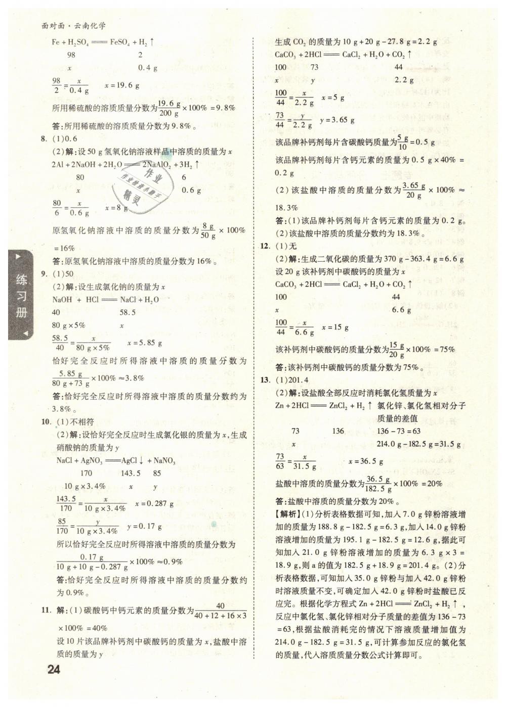 2019年云南中考面對(duì)面九年級(jí)化學(xué) 第24頁(yè)