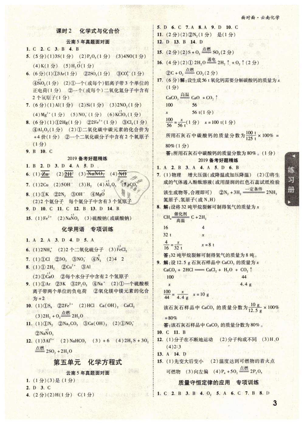 2019年云南中考面对面九年级化学 第3页