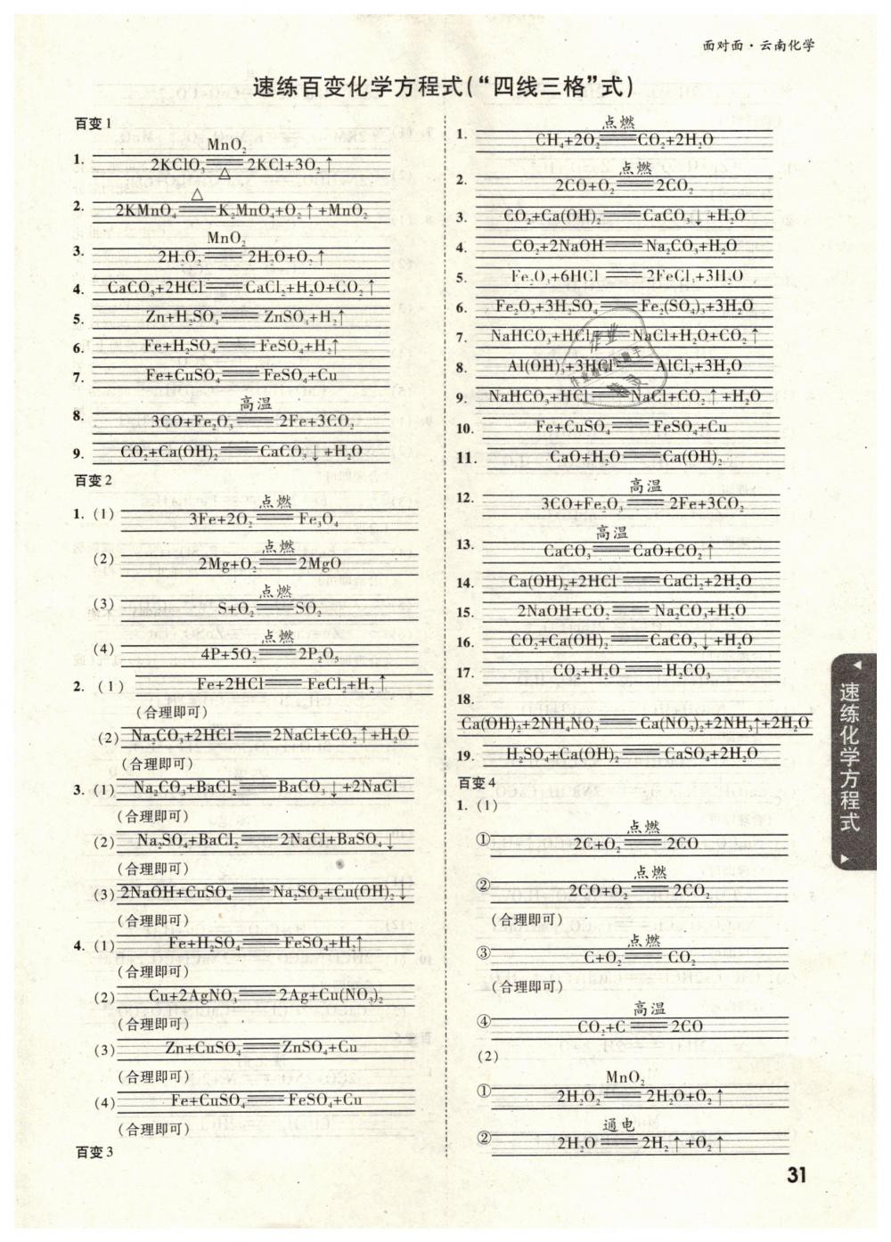 2019年云南中考面对面九年级化学 第31页