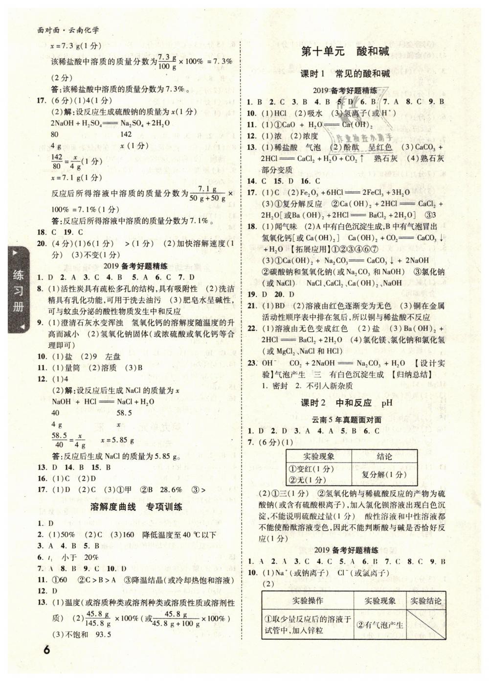 2019年云南中考面对面九年级化学 第6页