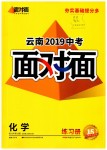 2019年云南中考面对面九年级化学