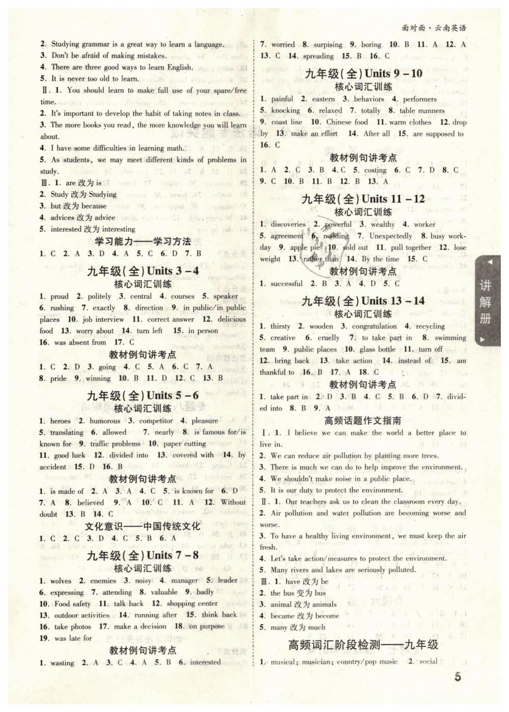 2019年云南中考面对面九年级英语&nbsp;第5页