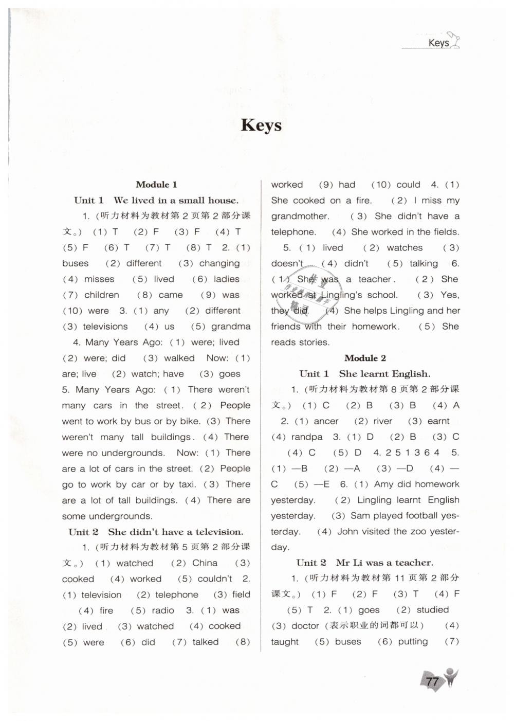 2019年新課程能力培養(yǎng)五年級(jí)英語(yǔ)下冊(cè)外研版三起 第1頁(yè)