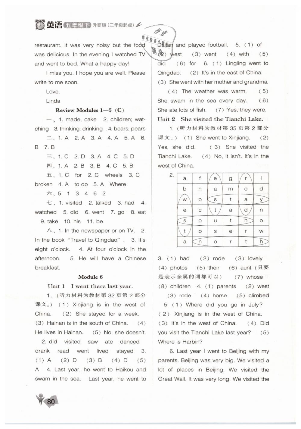 2019年新課程能力培養(yǎng)五年級英語下冊外研版三起 第4頁